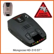 Mongoose HD-310 ST