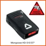 Mongoose HD-510 ST
