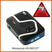 Mongoose HD-600 ST