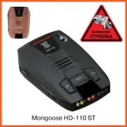 Mongoose HD-110 ST