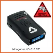 Mongoose HD-610 ST